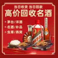 三亚市烟酒回收:名酒,冬虫夏草,老酒,茅台酒,酒瓶,洋酒,三亚市跃国烟酒经营部
