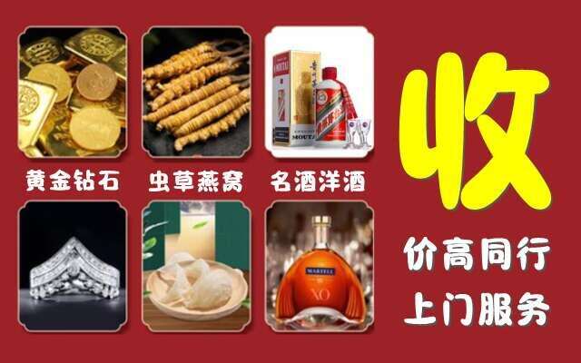 三亚市回收烟酒